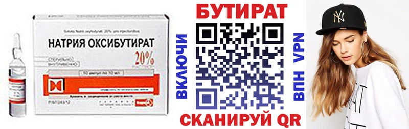 Купить где  Каргополь  БУТИРАТ бутандиол 